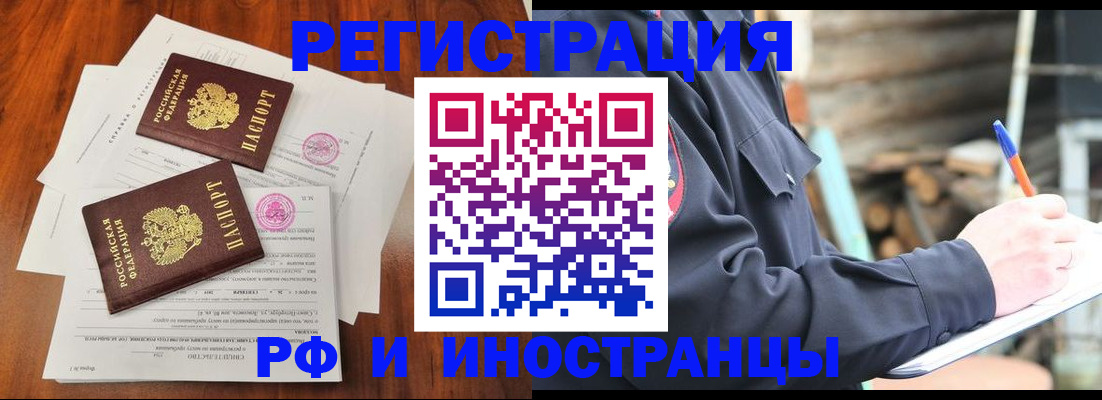 прописка 2025 в Аше